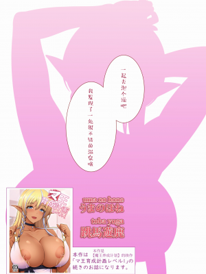 [うまのほね (跳馬遊鹿)] マ王育成計画レベル2 [DL版] [胸垫汉化组]_25