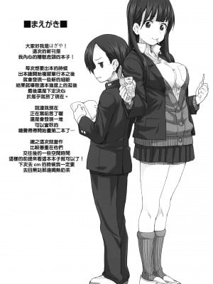 (C97) [Fountain's Square (はぎやまさかげ)] JEUNESSE (僕の心のヤバイやつ) [路过的骑士汉化组]_03