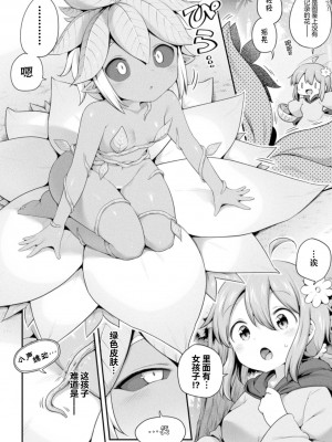 [春雨] 森のえっちな植物さん ([アンソロジー] 二次元コミックマガジン 異種姦百合えっち Vol. 1) [中国翻訳]_02