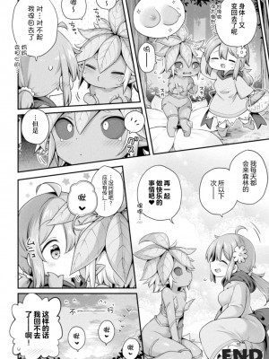 [春雨] 森のえっちな植物さん ([アンソロジー] 二次元コミックマガジン 異種姦百合えっち Vol. 1) [中国翻訳]_22