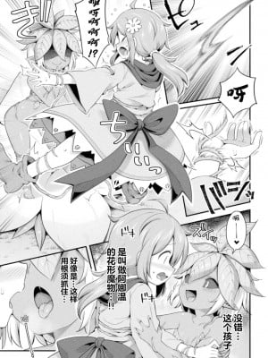 [春雨] 森のえっちな植物さん ([アンソロジー] 二次元コミックマガジン 異種姦百合えっち Vol. 1) [中国翻訳]_03