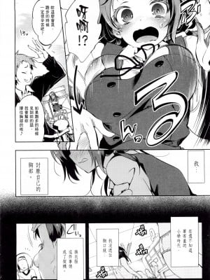 [守月史貴] 神さまの怨結び 第1巻_013