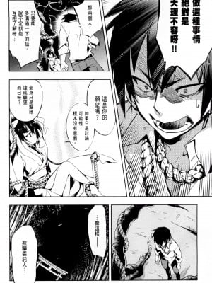 [守月史貴] 神さまの怨結び 第1巻_043
