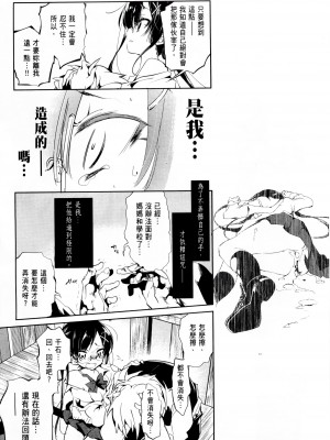 [守月史貴] 神さまの怨結び 第1巻_086
