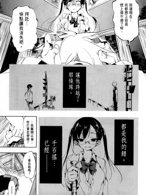 [守月史貴] 神さまの怨結び 第1巻_088