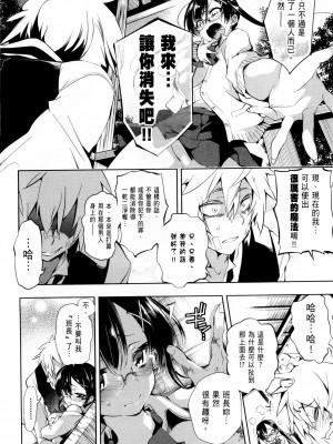[守月史貴] 神さまの怨結び 第1巻_089