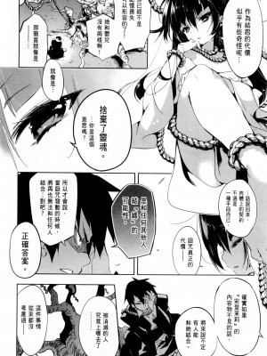 [守月史貴] 神さまの怨結び 第1巻_095