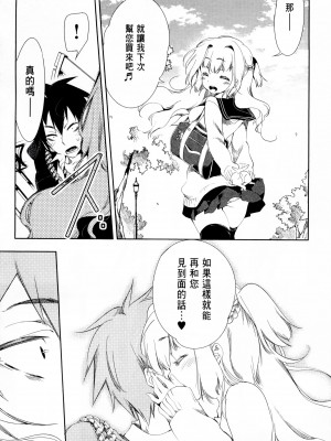[守月史貴] 神さまの怨結び 第1巻_114