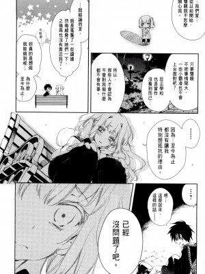 [守月史貴] 神さまの怨結び 第1巻_121