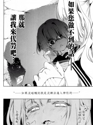 [守月史貴] 神さまの怨結び 第1巻_129