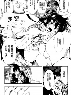 [守月史貴] 神さまの怨結び 第1巻_130