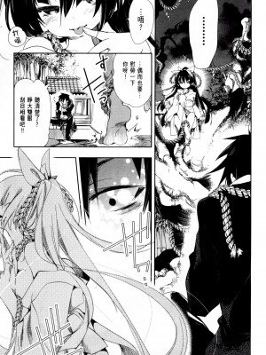 [守月史貴] 神さまの怨結び 第1巻_132