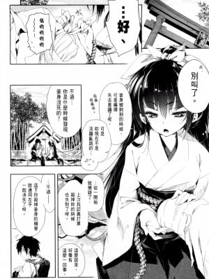 [守月史貴] 神さまの怨結び 第1巻_181