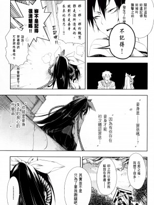 [守月史貴] 神さまの怨結び 第1巻_182