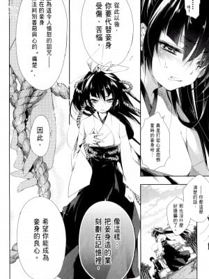 [守月史貴] 神さまの怨結び 第1巻_183