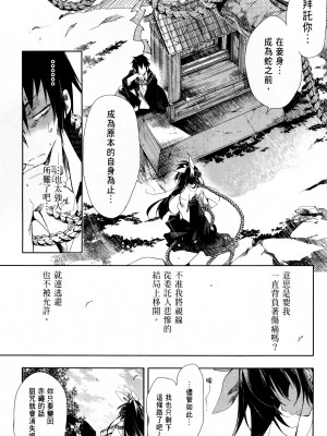 [守月史貴] 神さまの怨結び 第1巻_184