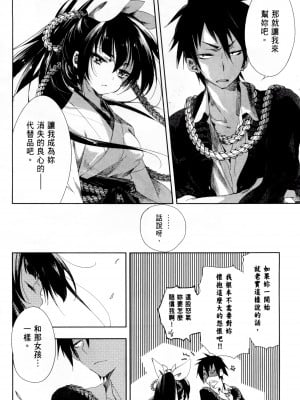 [守月史貴] 神さまの怨結び 第1巻_185