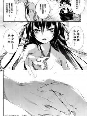 [守月史貴] 神さまの怨結び 第1巻_187