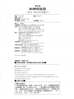 [守月史貴] 神さまの怨結び 第1巻_191