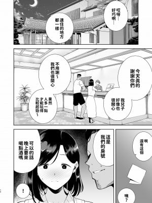 [DOLL PLAY (黒巣ガタリ)] 夏妻 ～夏天、旅館、墮落於搭訕男的人妻～ 無眼鏡ver. [無修正][繁中]_012