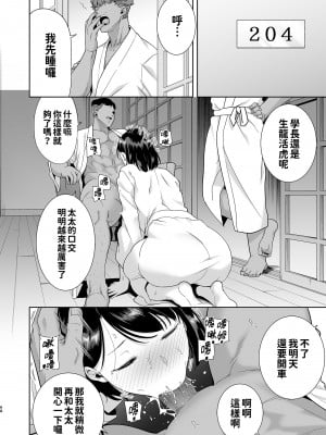 [DOLL PLAY (黒巣ガタリ)] 夏妻 ～夏天、旅館、墮落於搭訕男的人妻～ 無眼鏡ver. [無修正][繁中]_068
