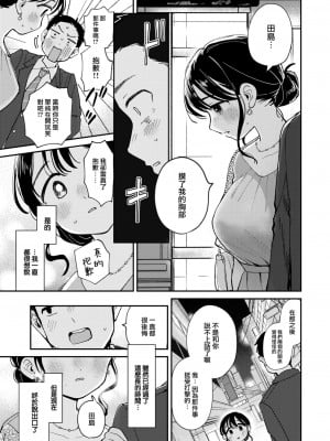 [南文夏] ひみつの再会 (COMIC 快楽天 2024年8月号)｜秘密的再會 [大鸟可不敢乱转汉化] [DL版]_10