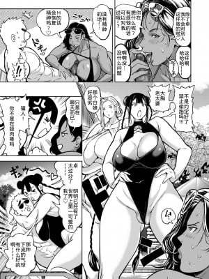 [暗ノ吽] 春夏秋冬ハーレム天国 第14話 20XX年巨乳の旅 [为鱼氏汉化]_04