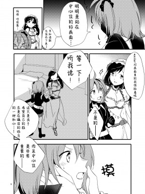 [にらたま (せきはら、広人)] MGから愛をこめて (Fate／Grand Order) [透明声彩汉化组] [DL版]_04