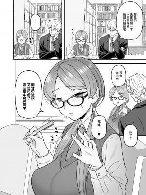 [サヨナラホーネット (ヨシラギ)] 委員長と光田くんのお勉強会 [DL版] [中国翻译]_09