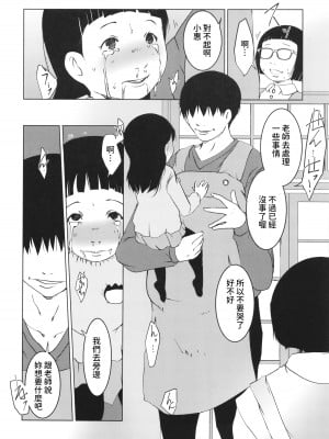 [水滴屋] 恵ちゃんの話 (少女組曲 30) [中国翻訳]_02