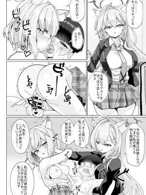 [なかよし産婦人科 (まてつ)] ん、先生、私たちと赤ちゃんを作るべき - Nn, Sensei, should get us pregnant (ブルーアーカイブ) [DL版]_09
