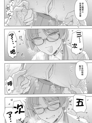 (C101) [サヨナラホーネット (ヨシラギ)] 委員長と光田くんの放課後 [中国翻译]_09