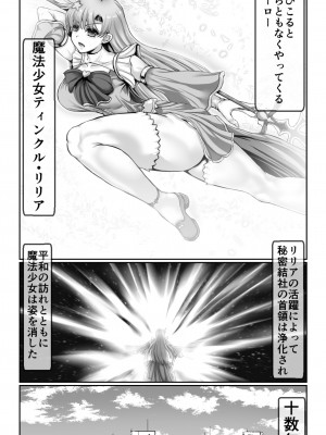 [SweetEdda (ろき)] SweetEdda vol.13 人妻ヒロイン催○編 (元)魔法少女ティンクルリリア 悪ちんに堕つ_03
