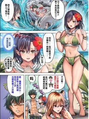 [ホケキヨカーニバル (ホウホケキヨ)] 無人島遭難ハーレム [甜族星人赞助汉化]_010