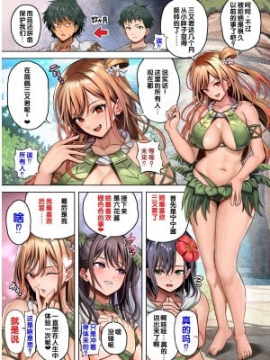 [ホケキヨカーニバル (ホウホケキヨ)] 無人島遭難ハーレム [甜族星人赞助汉化]_011