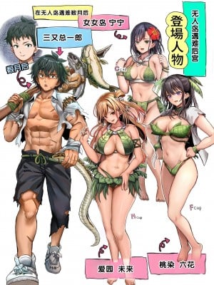 [ホケキヨカーニバル (ホウホケキヨ)] 無人島遭難ハーレム [甜族星人赞助汉化]_003