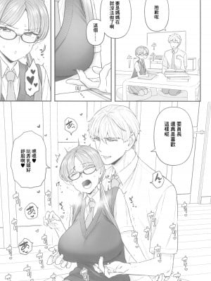(C100) [サヨナラホーネット (ヨシラギ)] 委員長と光田くん [中国翻译]_06
