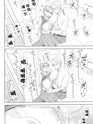 (C100) [サヨナラホーネット (ヨシラギ)] 委員長と光田くん [中国翻译]_09