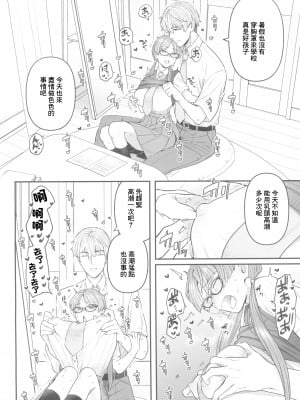 (C100) [サヨナラホーネット (ヨシラギ)] 委員長と光田くん [中国翻译]_07