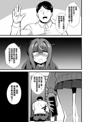 [サークルとこまや (とこまやけいた)] 叔父催眠2 叔父さん不足で発情期が止まらない姪っ子のノンストップザーメン搾り取り逆レイプ♡｜叔叔催眠2 叔叔不足導致發情期停不下來姪女的永不停歇精液搾取逆強姦♡  [中文]_006