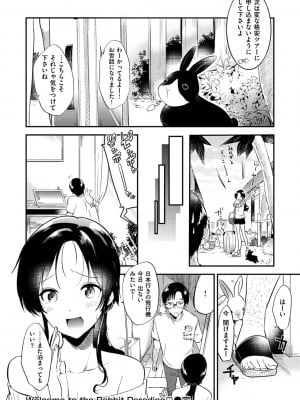 [ももこ] Rabbit Paradise [DL版]_024