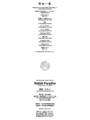[ももこ] Rabbit Paradise [DL版]_212