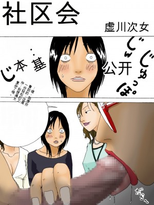 [虚川財団] 町内会【大模型机翻】_l0502
