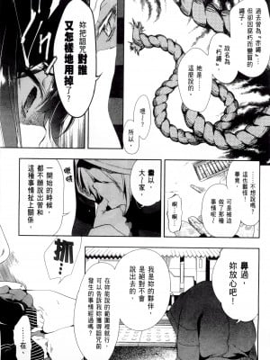 [守月史貴] 神さまの怨結び 第2巻_011