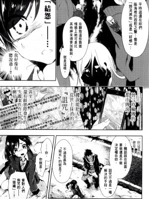 [守月史貴] 神さまの怨結び 第2巻_025