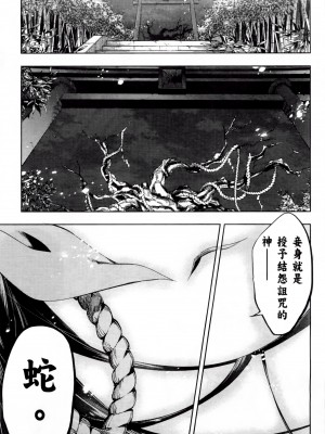 [守月史貴] 神さまの怨結び 第2巻_027