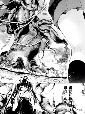 [守月史貴] 神さまの怨結び 第2巻_028
