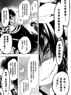 [守月史貴] 神さまの怨結び 第2巻_031