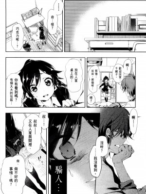 [守月史貴] 神さまの怨結び 第2巻_036