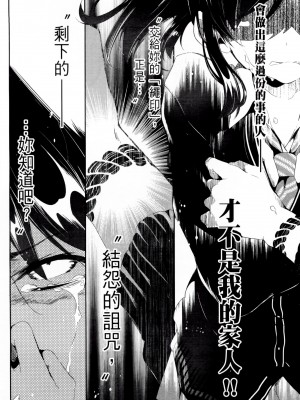 [守月史貴] 神さまの怨結び 第2巻_038